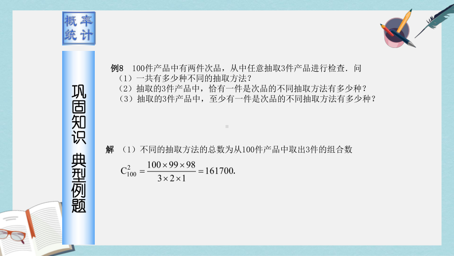 高教版中职数学(拓展模块)31《排列与组合》课件2.ppt_第3页