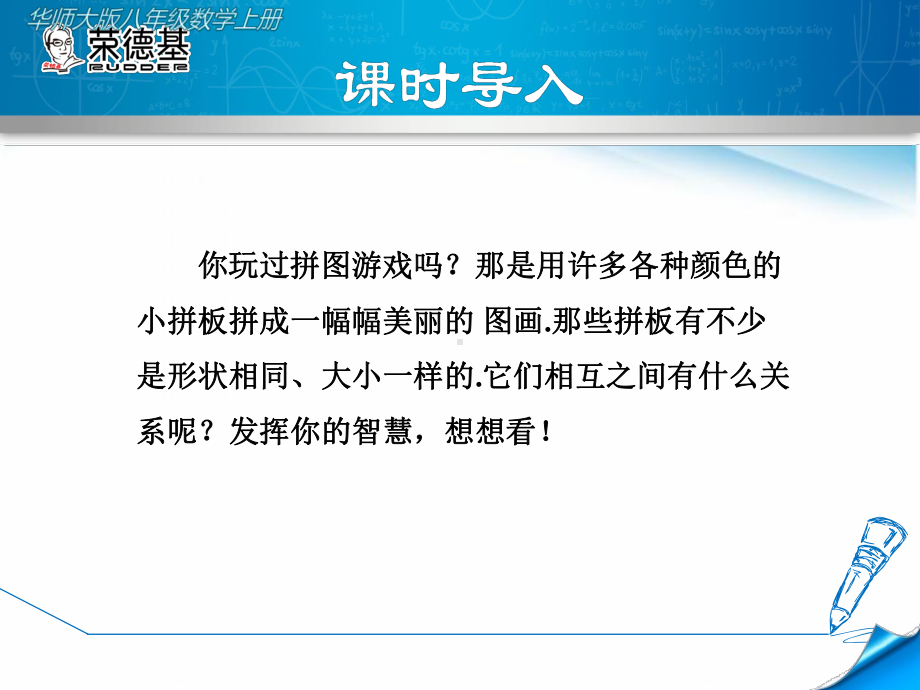 （华师大版）初二八年级数学上册《1311命题》课件.ppt_第3页