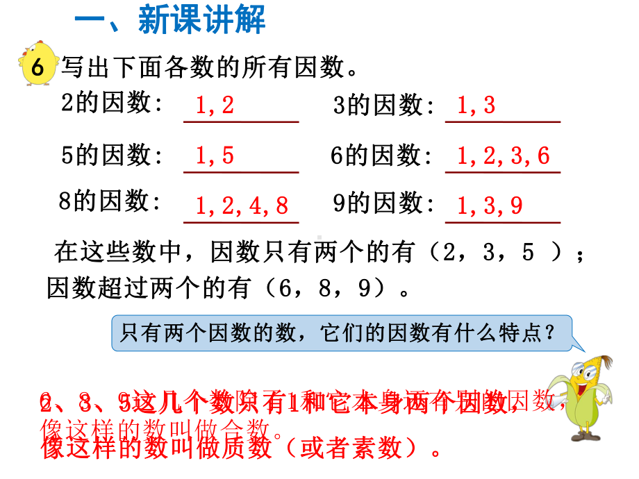 五年级数学下册课件第3单元第4课时质数和合数苏教版.ppt_第2页