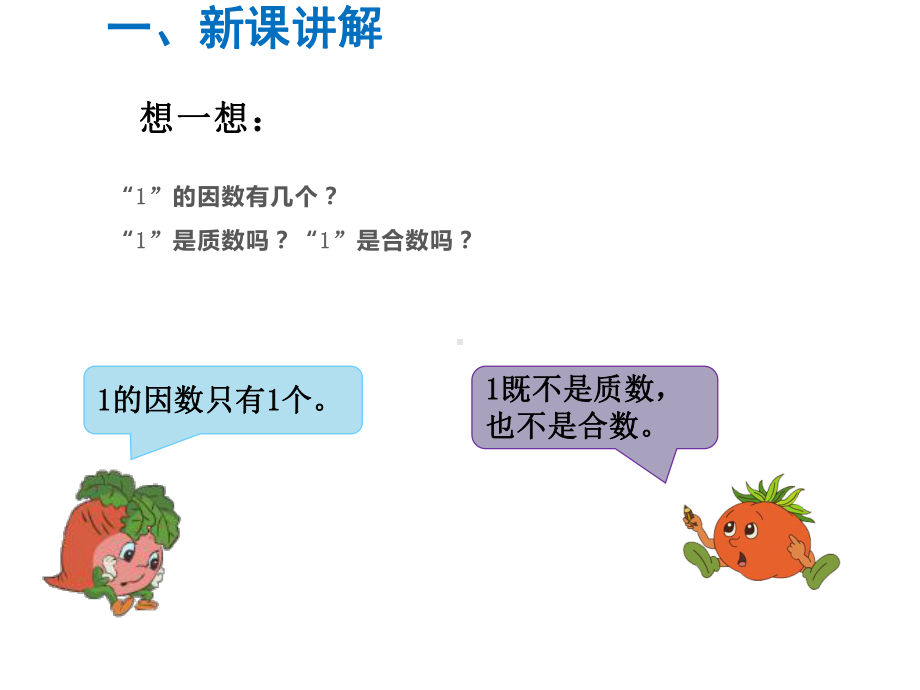 五年级数学下册课件第3单元第4课时质数和合数苏教版.ppt_第3页