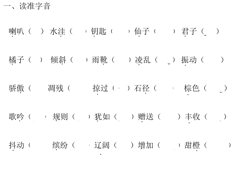 [部编版]小学语文三年级上册第二单元复习课件.pptx_第2页