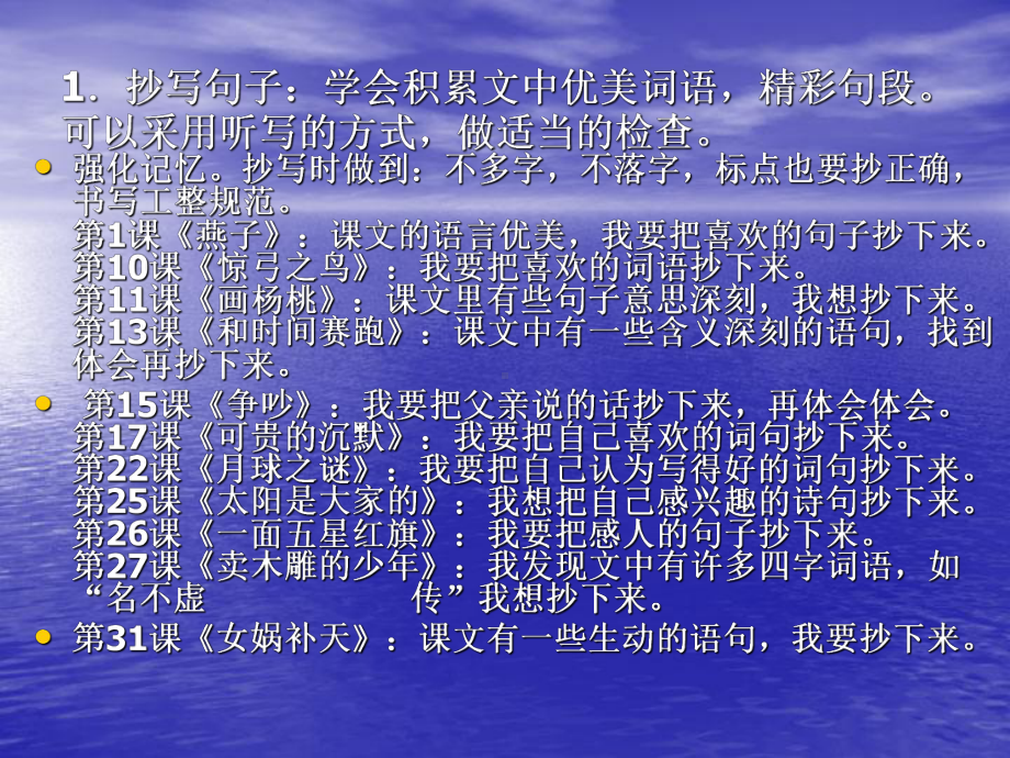 （部编版）三年级语文下册期末总复习句子专项训练优质课件.ppt_第3页