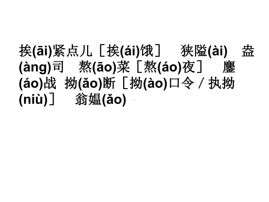 易错字词拼音课件.ppt_第2页