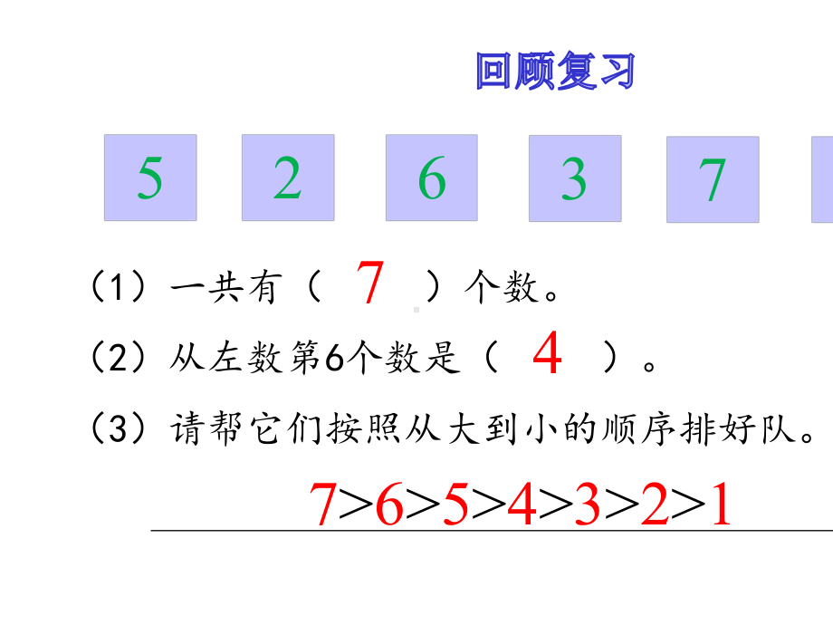 北师大版一年级数学上册第三单元6-跳绳课件(完美版).pptx_第2页