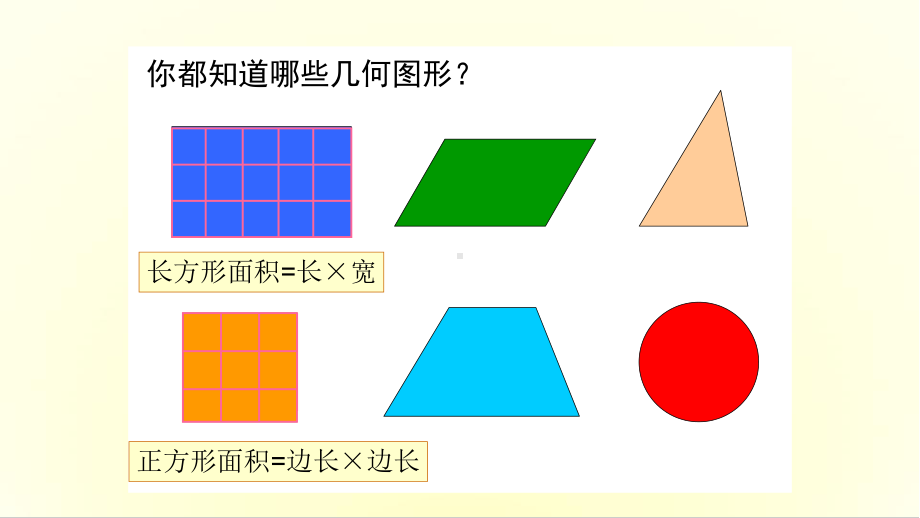 平行四边形的面积课件.pptx_第2页