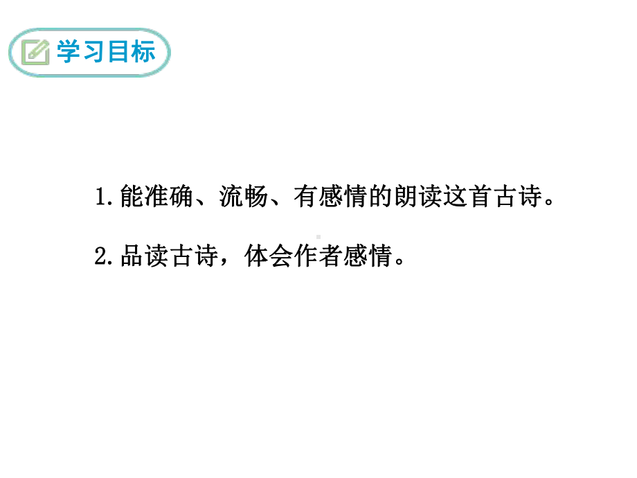 人教版八年级语文下册课外古诗词课件1题破山寺后禅院.ppt_第2页