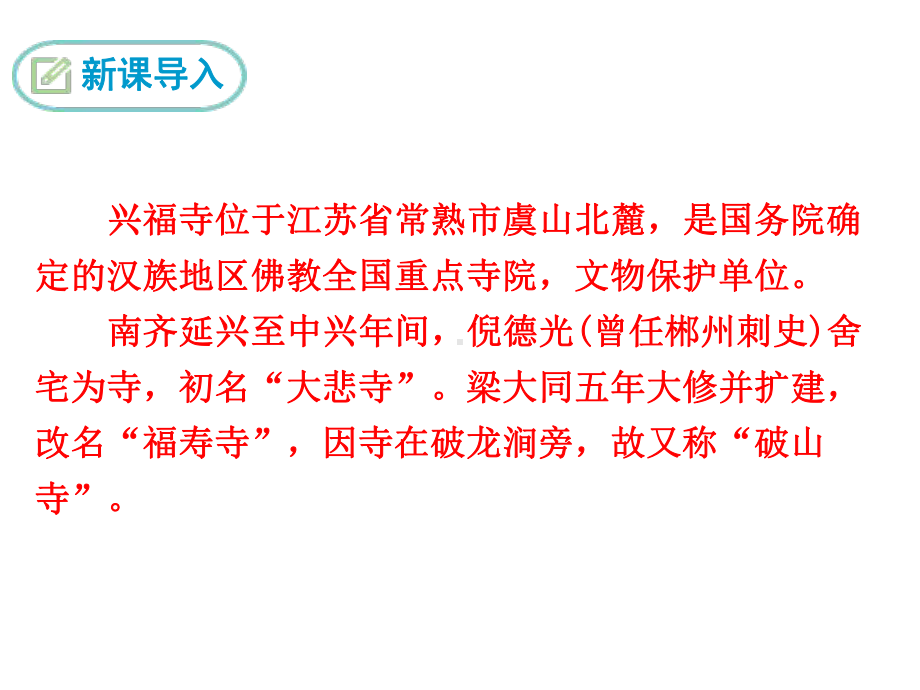 人教版八年级语文下册课外古诗词课件1题破山寺后禅院.ppt_第3页