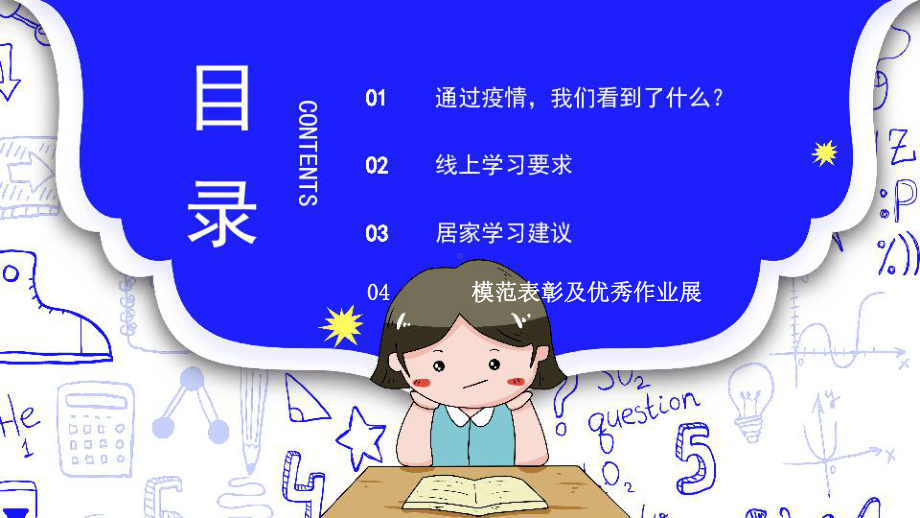 《停课不停学齐心抗疫情》教育课件.ppt_第3页