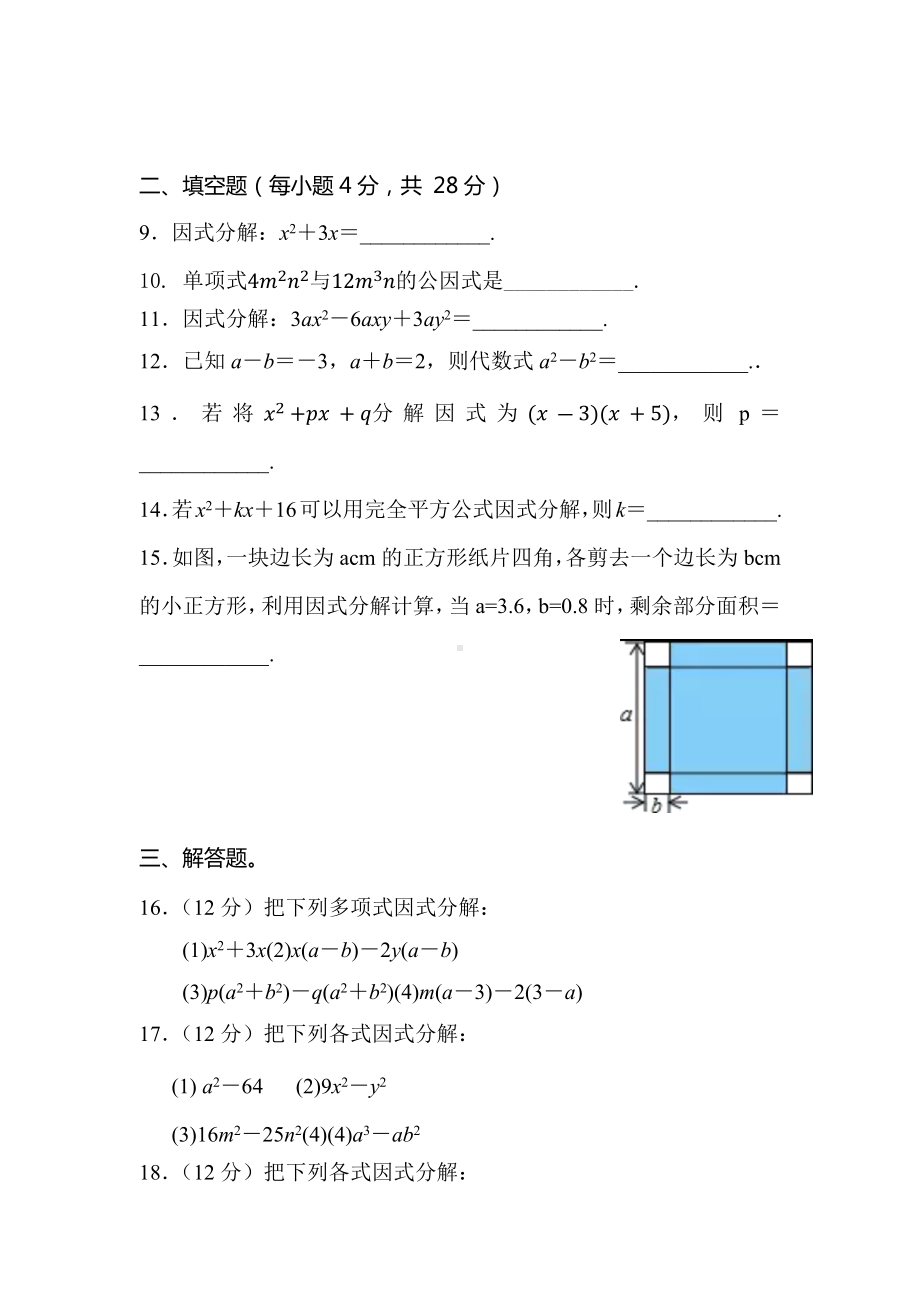 湖南省永州市宁远县嶷山 2020-2021学年湘教版七年级下学期数学周周清试卷4.10.docx_第2页