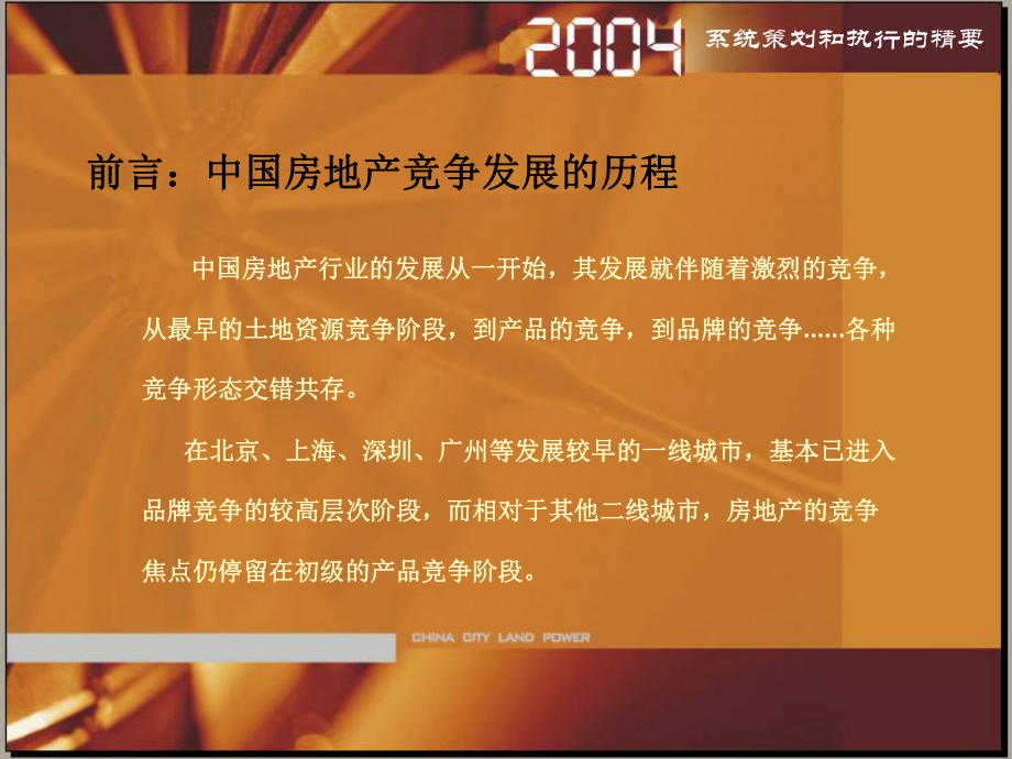 系统的的策划执行演讲课件.ppt_第2页