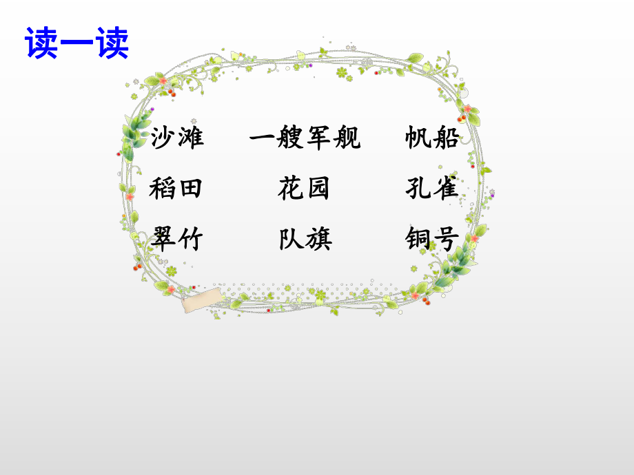 部编版课件场景歌课件10.ppt_第3页