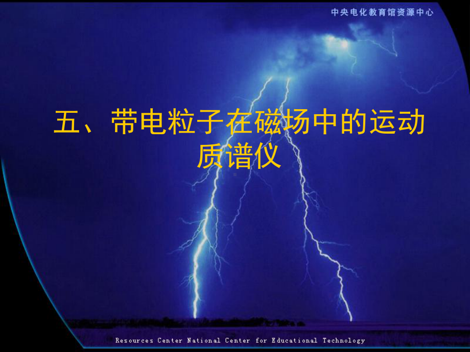 高中物理选修31磁场带电粒子在磁场中的运动质谱仪课件.ppt_第1页