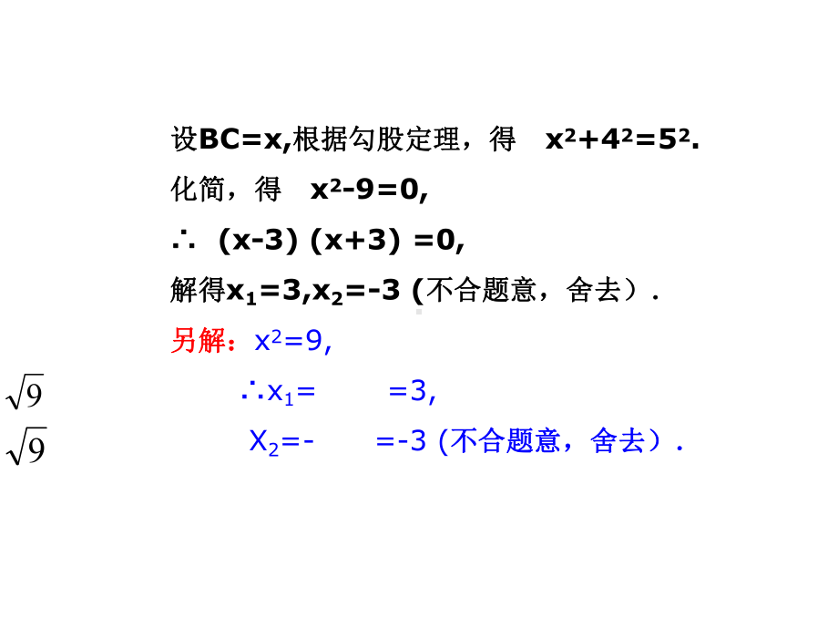 人教版九年级上数学212降次──解一元二次方程课件(共45张).ppt_第3页