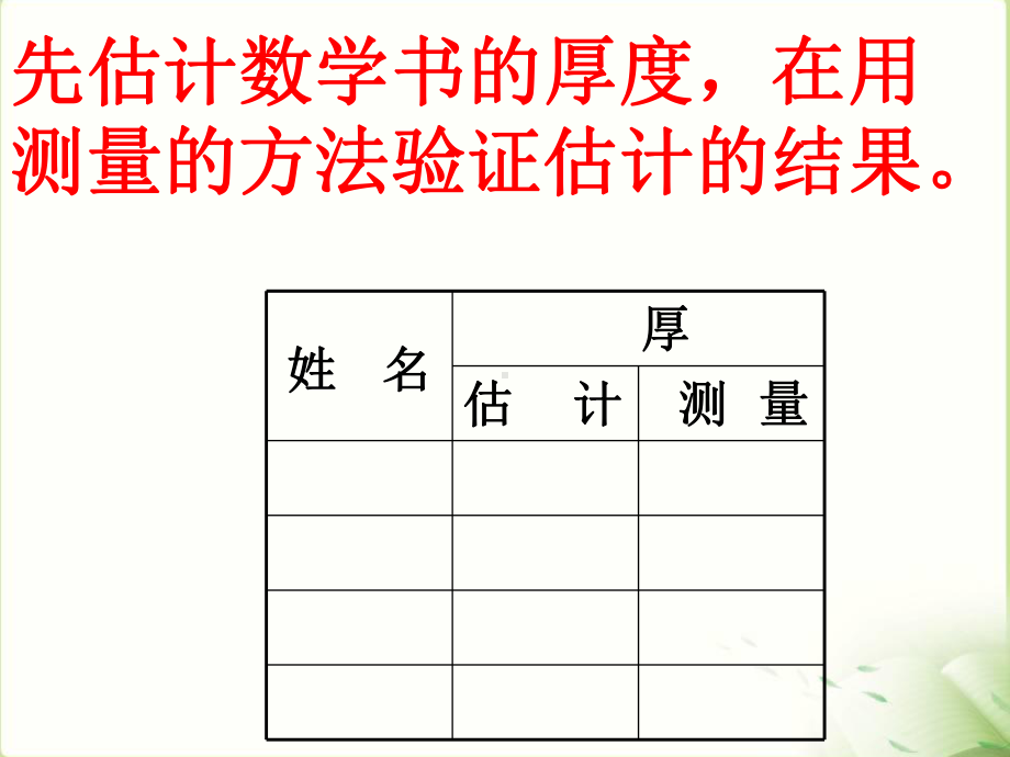 《毫米的认识》教学课件2.ppt_第3页