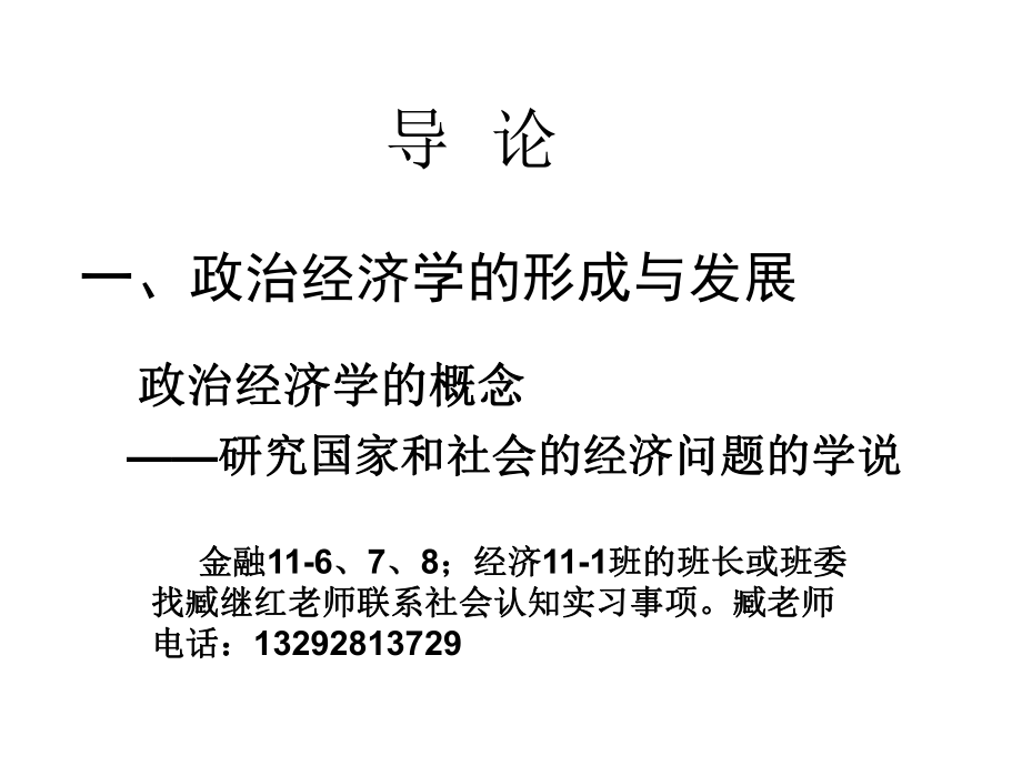 政治经济学复习纲要课件.ppt_第2页