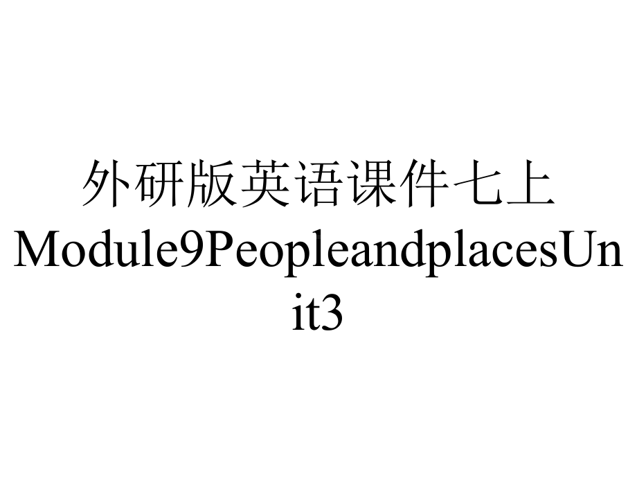 外研版英语课件七上Module9PeopleandplacesUnit3.pptx--（课件中不含音视频）_第1页