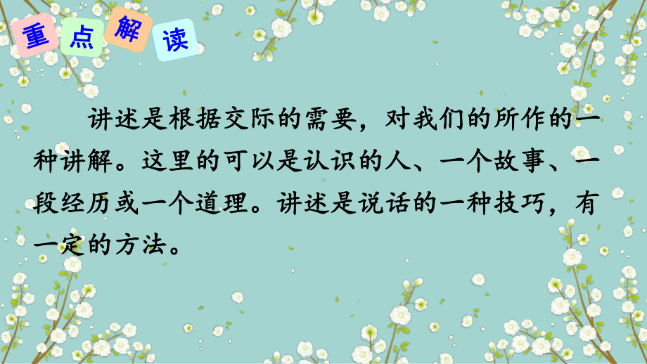 八年级语文口语交际讲述优秀课件.pptx_第3页