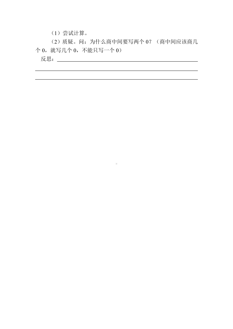 小学三年级数学下册电子教案导学案第2单元除数是一位数的除法第8课时商中间有0的除法.doc_第3页