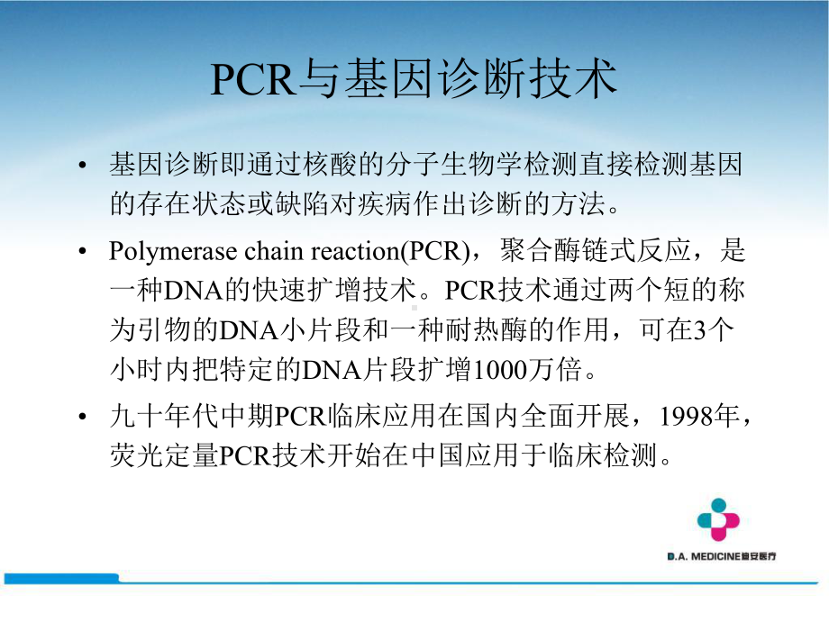 临床基因诊断.ppt_第2页