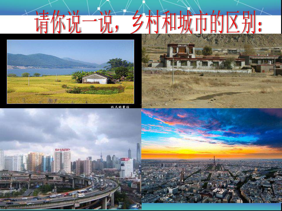 乡村的傍晚课件.ppt_第3页