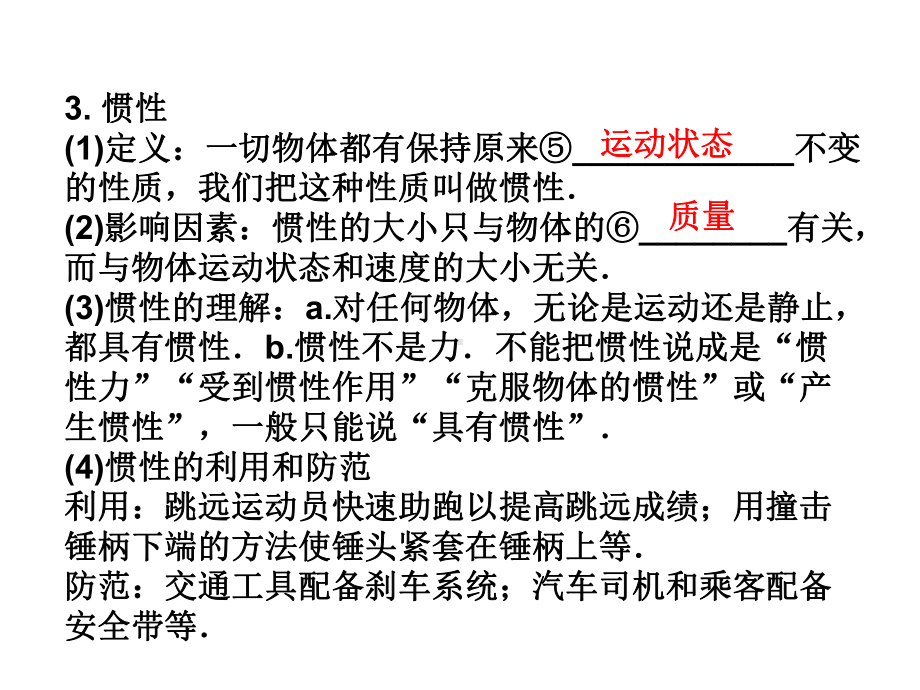 人教版八年级物理下册复习课件运动和力-2.ppt_第3页