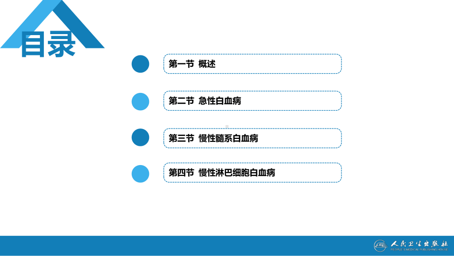 白血病(第3节)-第九版内科学血液系统.pptx_第3页