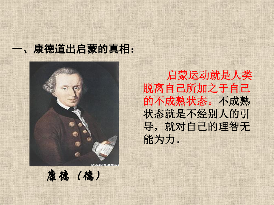 人民版高中历史必修3专题六第4课理性之光与浪漫之声课件(共17张).pptx_第3页