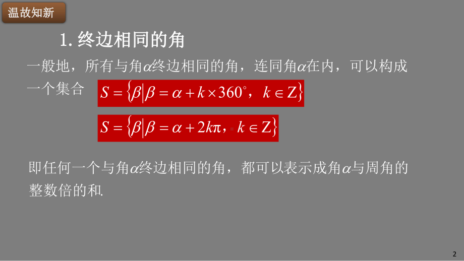 单位圆与正余弦函数的性质教学课件.pptx_第2页