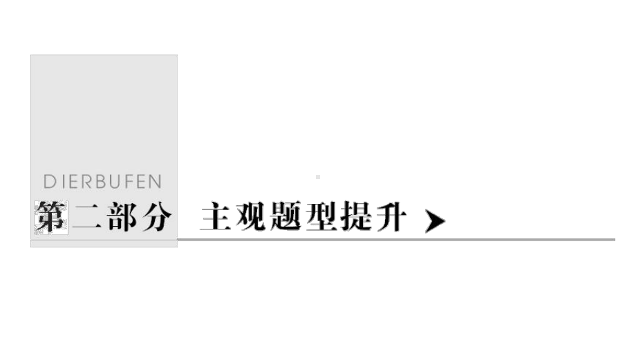 高三英语二轮专题复习专题一语法填空课件.ppt_第1页