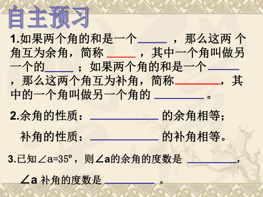 苏教版七年级§63余角与补角公开课课件.ppt_第2页