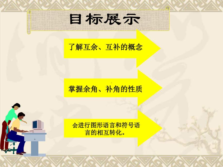 苏教版七年级§63余角与补角公开课课件.ppt_第3页