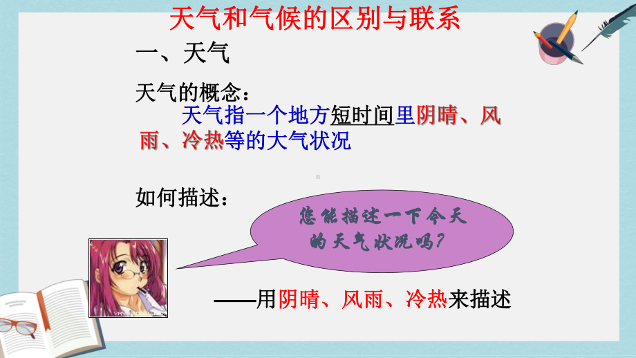 人教版七年级地理上册31--多变的天气优质课件(同名1571).ppt_第3页