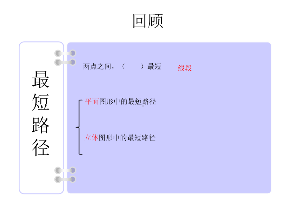 人教版八年级下册数学：勾股定理的应用.pptx_第3页