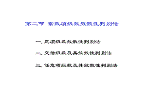 高等数学无穷级数2课件.ppt