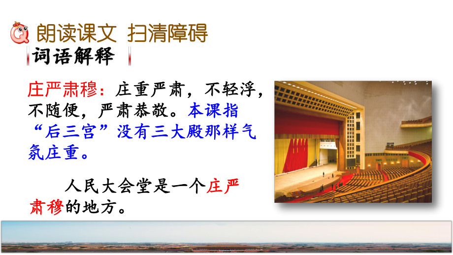 部编版六年级上册《11.故宫博物院》精品课件(两套).ppt_第3页