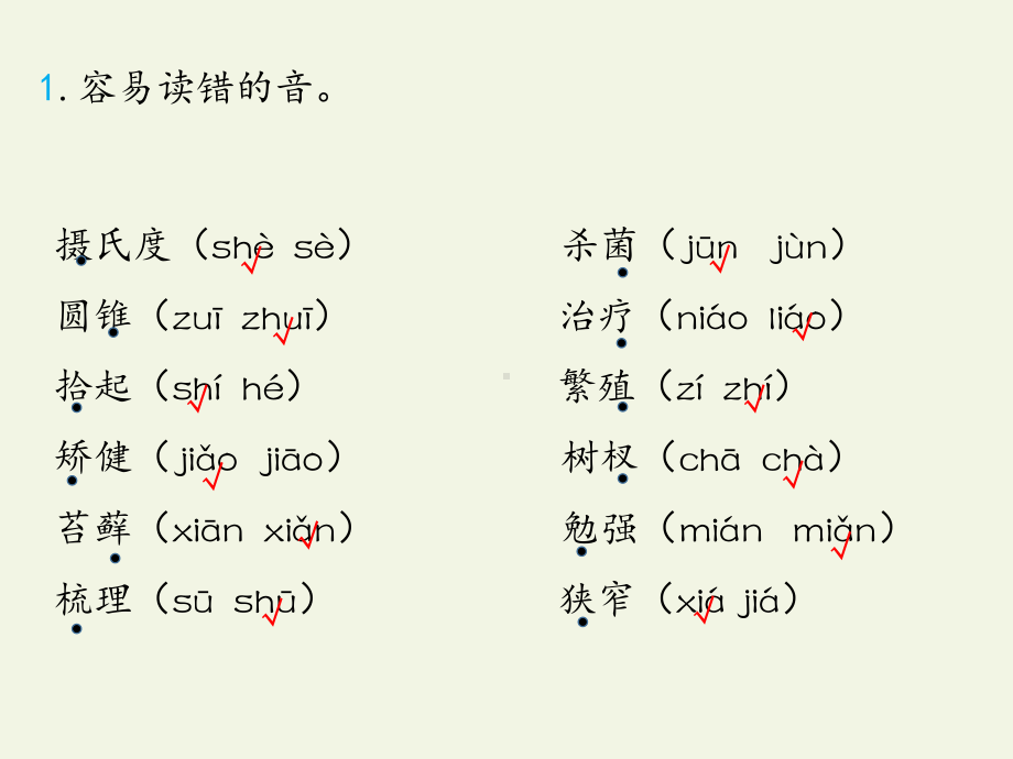 [部编版]小学五年级语文上册第五单元复习课件2.pptx_第2页