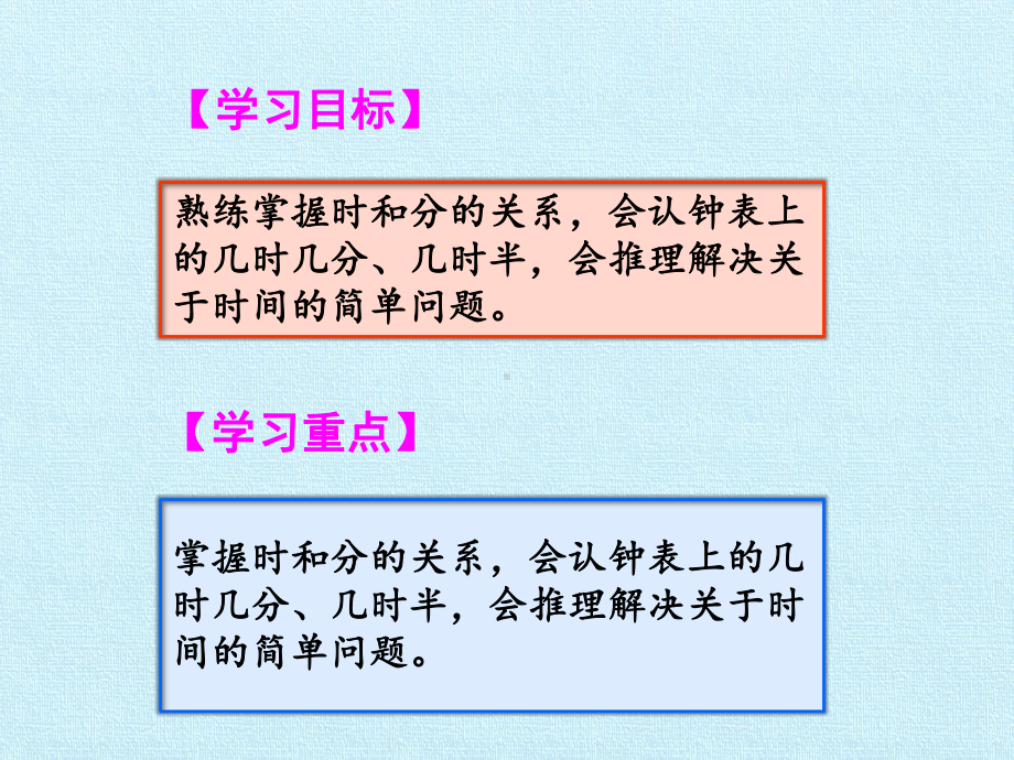 [新人教版]小学二年级数学上册《认识时间》复习课件.pptx_第2页