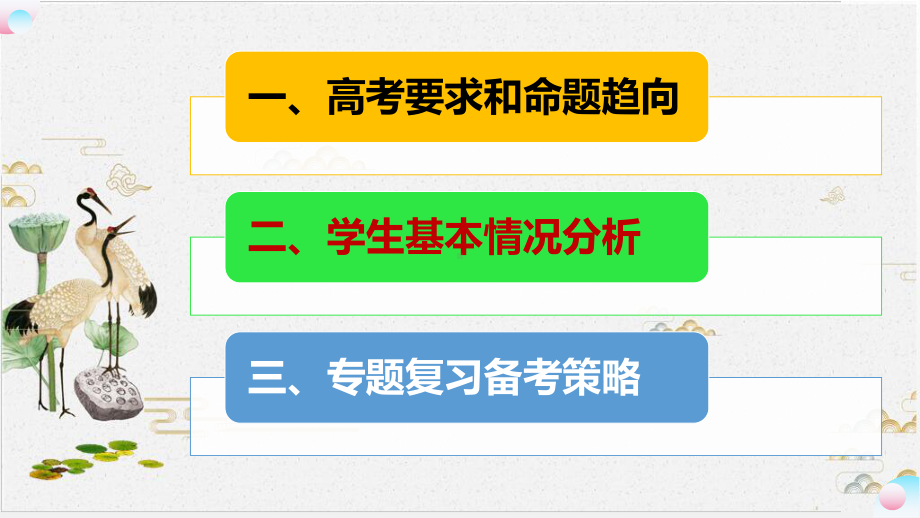 高考一轮复习备考优秀课件化学反应速率与化学平衡.pptx_第2页