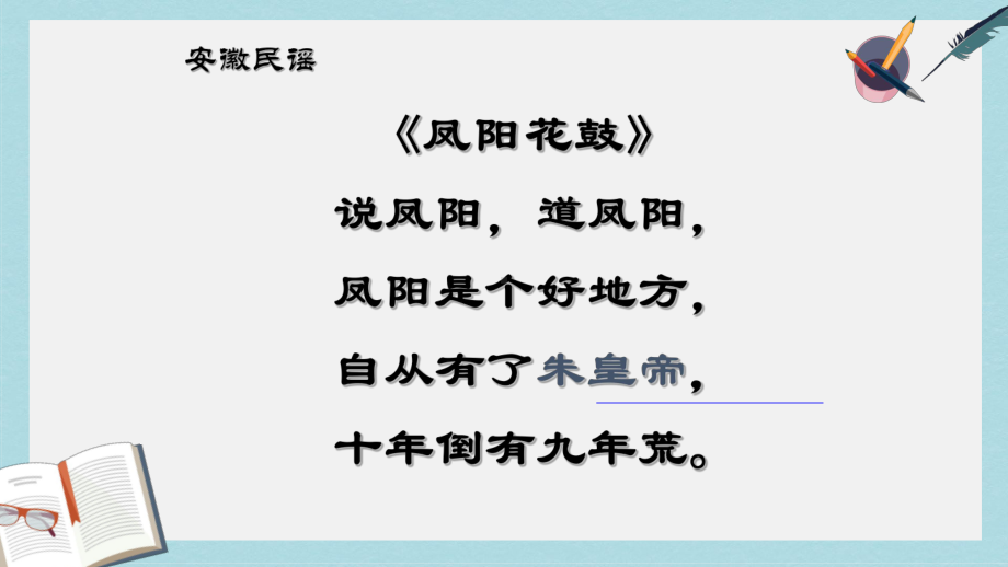 人教版七年级历史下册第14课明朝的统治课件-2.ppt_第2页