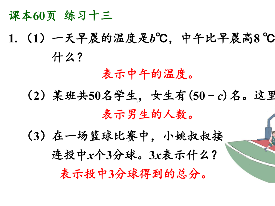 人教版五年级数学上册练习十三详细答案课件(分步解答).pptx_第2页