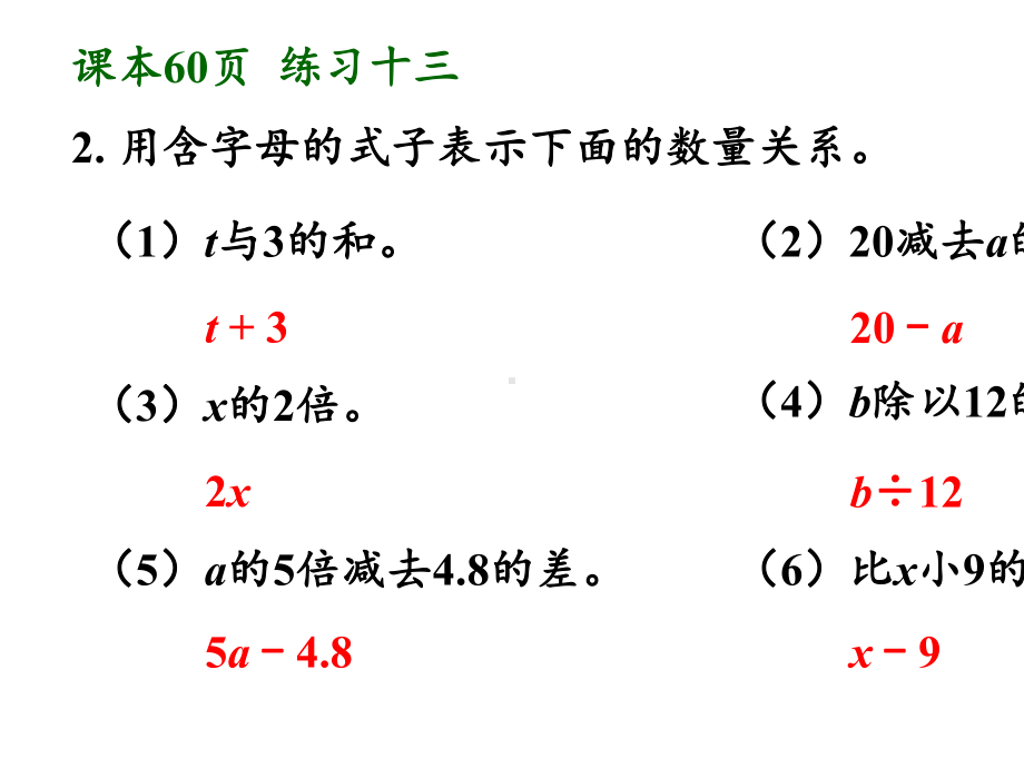 人教版五年级数学上册练习十三详细答案课件(分步解答).pptx_第3页