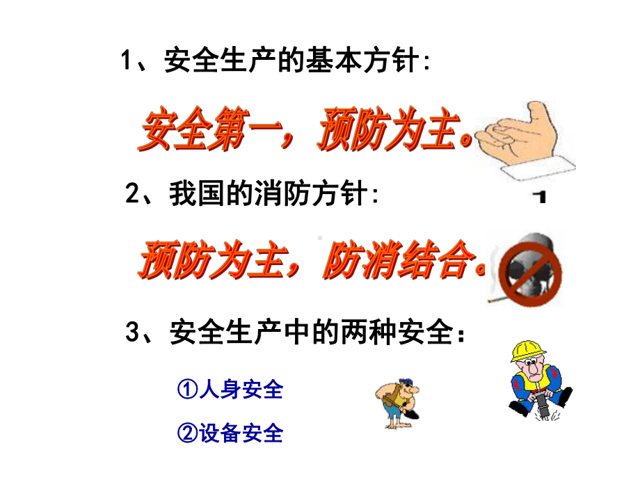 安全知识培训讲义.ppt_第2页