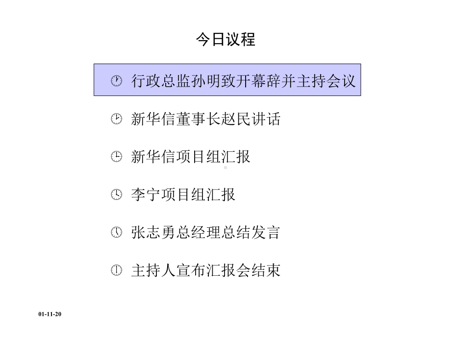 X集团人力资源咨询项目全案.ppt_第2页