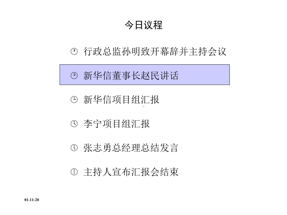 X集团人力资源咨询项目全案.ppt_第3页