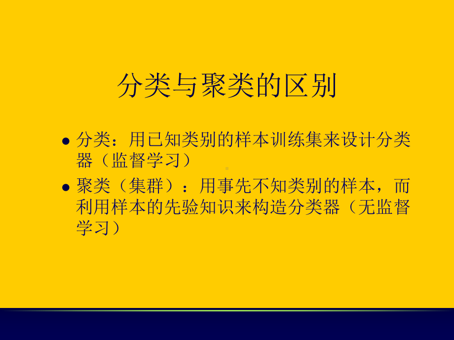 模式识别第2章课件聚类分析v20.ppt_第2页