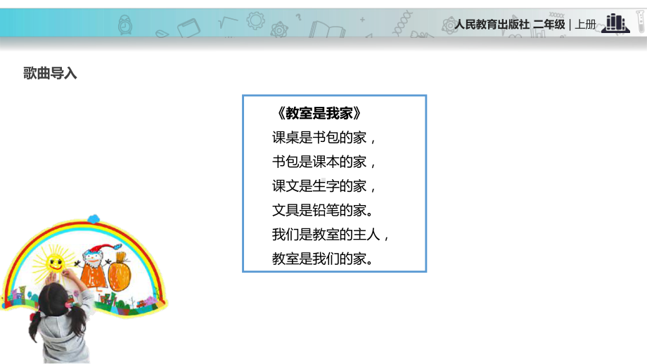 《装扮我们的教室》课件2.ppt_第2页