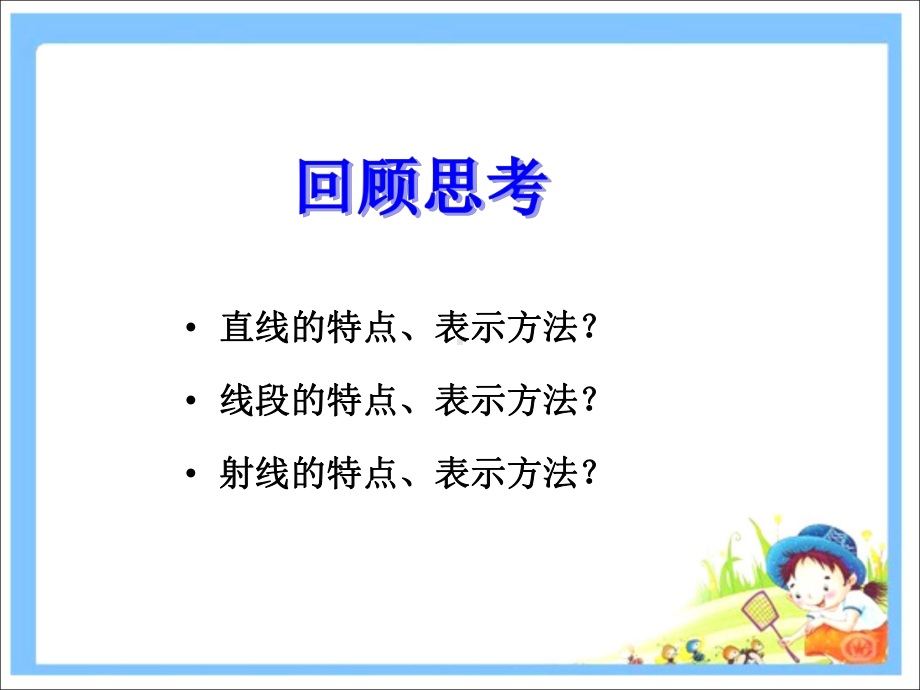 沪科版七年级数学上册《线段长度的比较》课件1.ppt_第2页