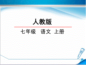 （部编版）初一语文上册《24寓言四则》第二课时课件.ppt