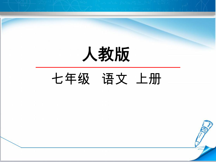 （部编版）初一语文上册《24寓言四则》第二课时课件.ppt_第1页