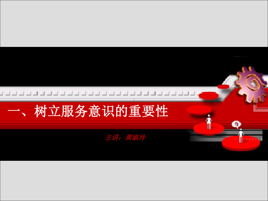 《行政窗口服务礼仪》-课件.ppt_第3页